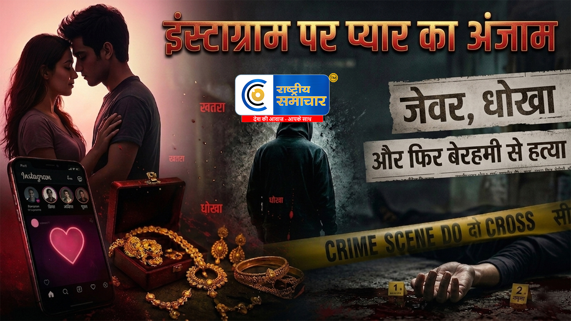 इंस्टाग्राम वाला इश्क बना खौफनाक दास्तान: शादी के दबाव में 12वीं के छात्र ने 10वीं की छात्रा की बेरहमी से हत्या,गला रेतकर मचाया हड़कंप 