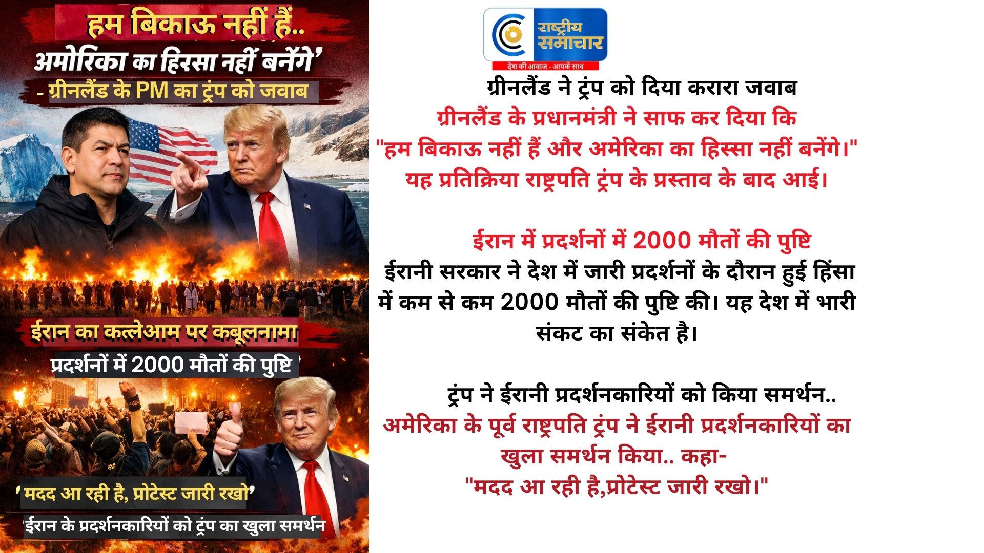 Iran Unrest: 'प्रदर्शन जारी रखो,मदद रास्ते में है...ईरान में प्रदर्शनकारियों को ट्रंप का खुला समर्थन, ईरान में भयावह हालात 