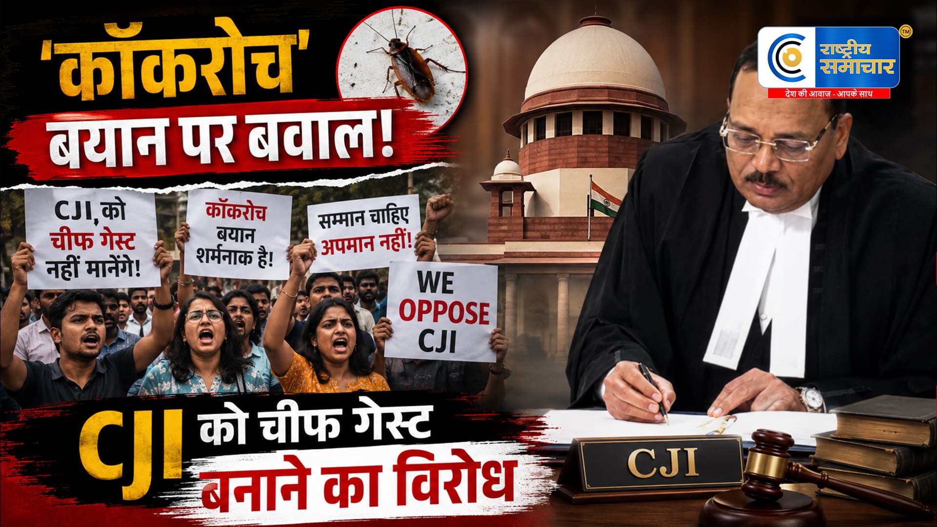 'युवाओं को कॉकरोच कहने'वाले बयान पर नाराजगी,NALSAR यूनिवर्सिटी में CJI सूर्यकांत को चीफ गेस्ट बनाने पर छात्रों का विरोध