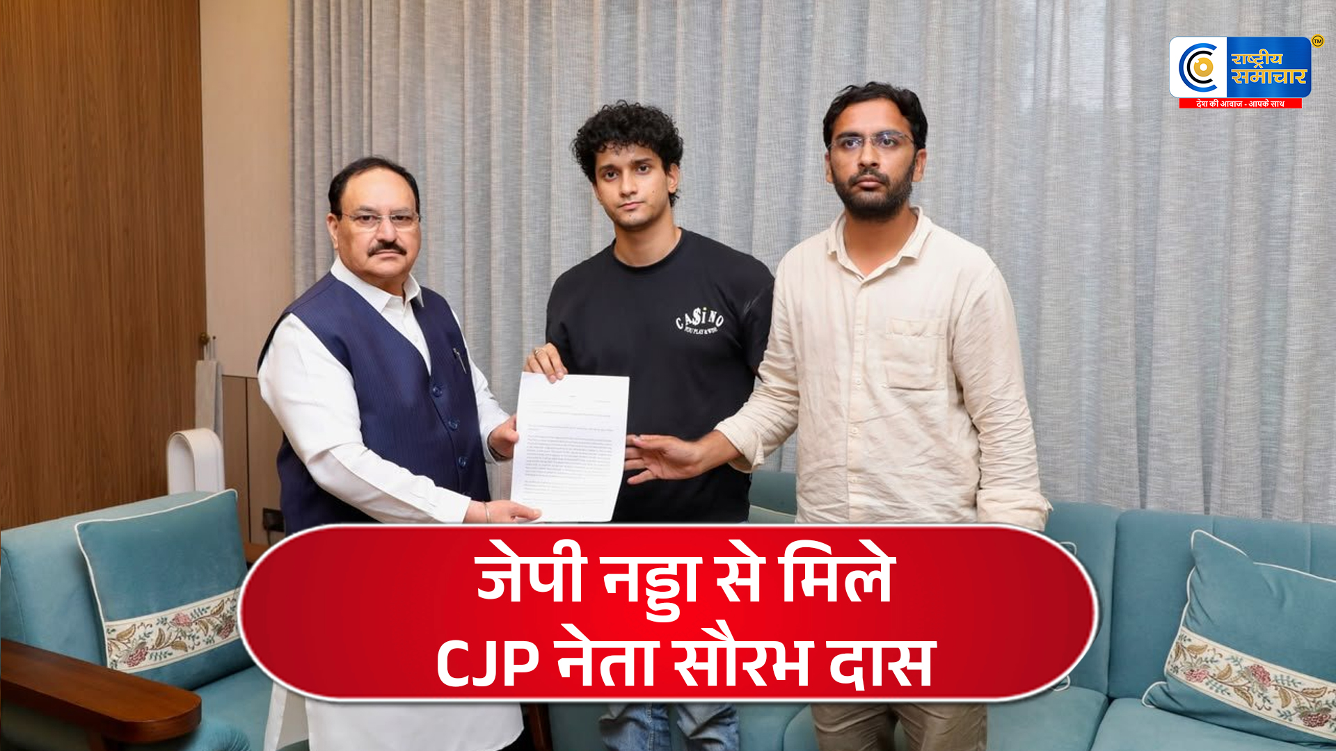 जेपी नड्डासे मिले CJP नेता, सौरभ दास बोले- 'मंत्री ने हमारी मांगों पर बातचीत का भरोसा दिया'