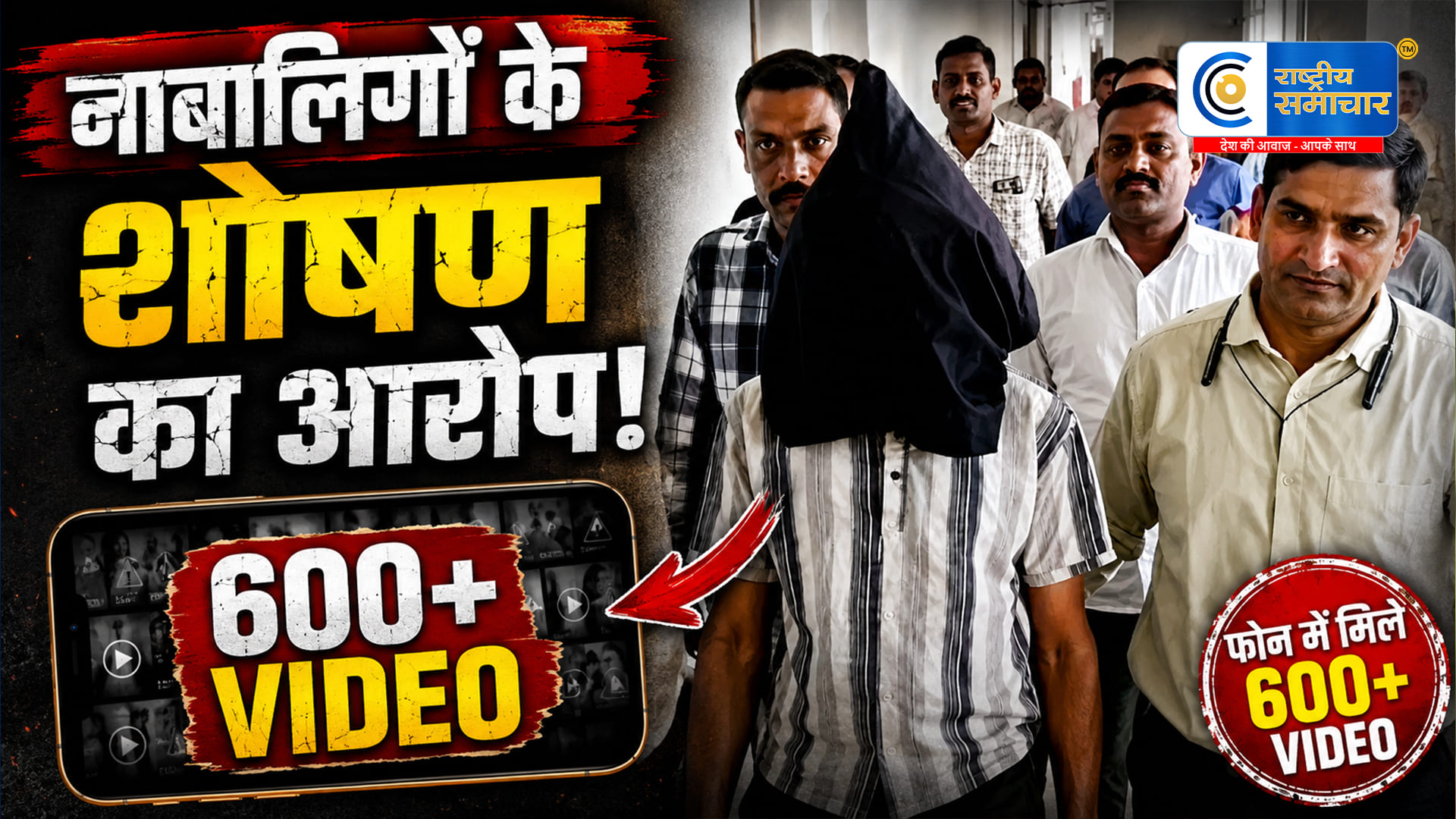 महाराष्ट्र के नंदुरबार मेंनाबालिगों और युवाओं के यौन शोषण का गंभीर मामला, 22 वर्षीय आरोपी गिरफ्तार; फोन से मिले 600 से ज्यादा वीडियो