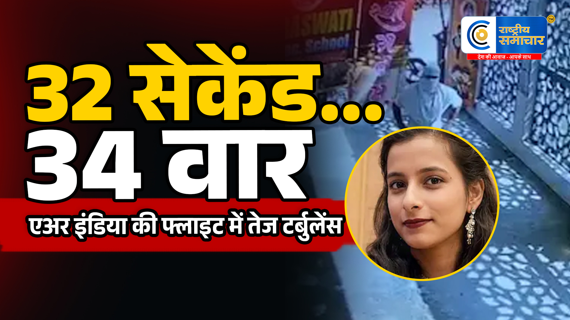 32 सेकेंड में 34 वार स्कूलमहिला टीचर की चाकू से हत्या, कर आरोपी फरार