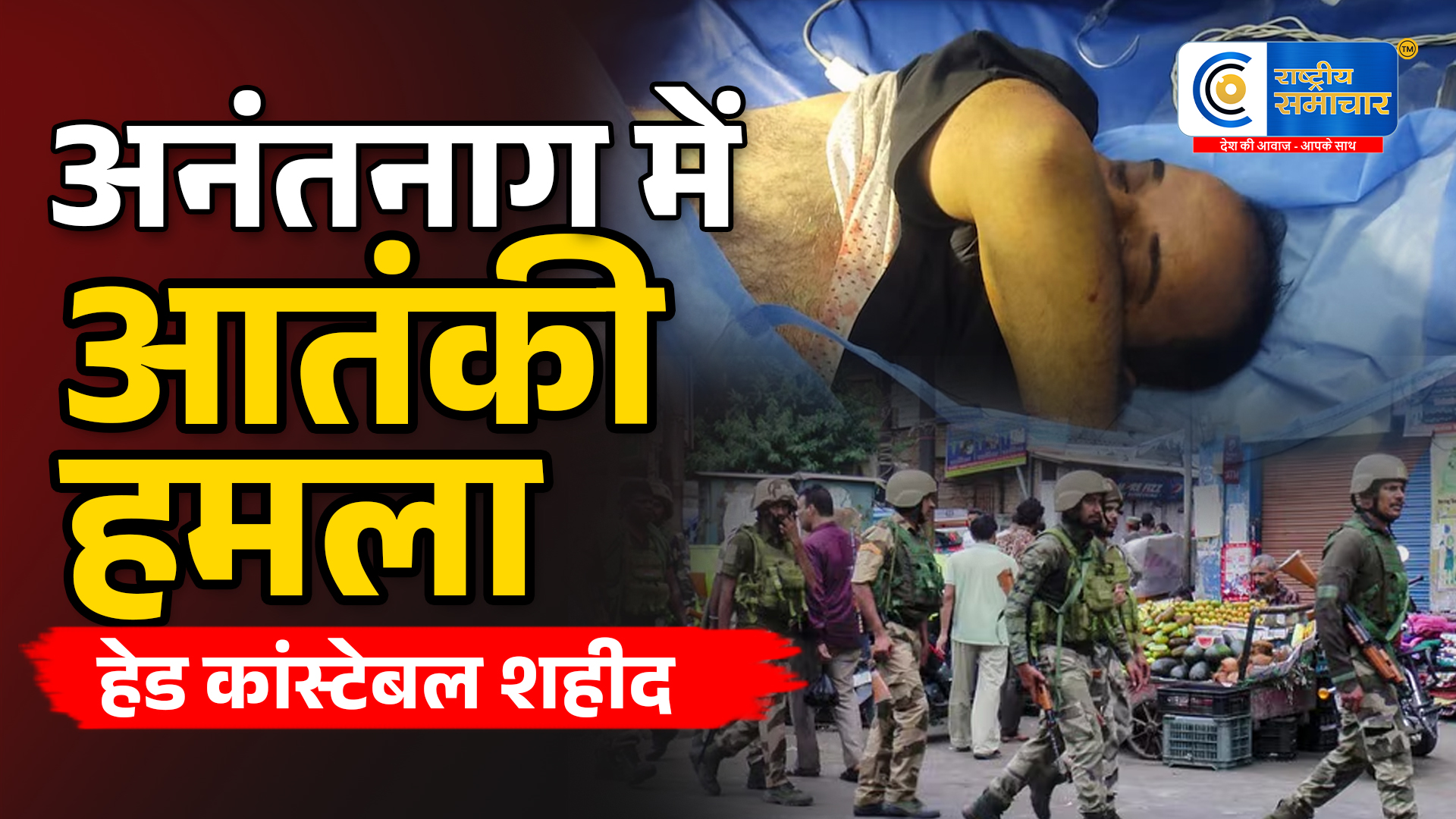 जम्मू-कश्मीरअनंतनाग में आतंकी हमला, ड्यूटी पर तैनात हेड कांस्टेबल आशिक हुसैन कुरैशी शहीद