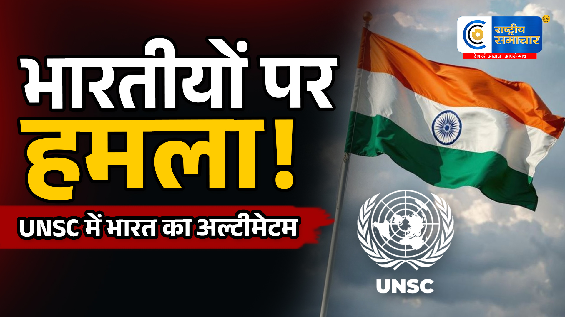 UNSC में भारत का सख्त संदेश:होर्मुज स्ट्रेट में भारतीय नाविकों वाले जहाजों पर हमलों की कड़ी निंदा