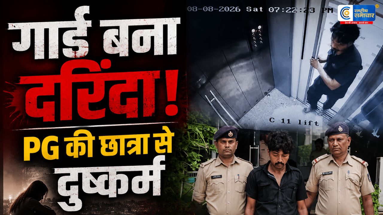 अहमदाबाद के PGहॉस्टल में छात्रा से दुष्कर्म, 4 दिन पहले नौकरी पर आया था सुरक्षा गार्ड