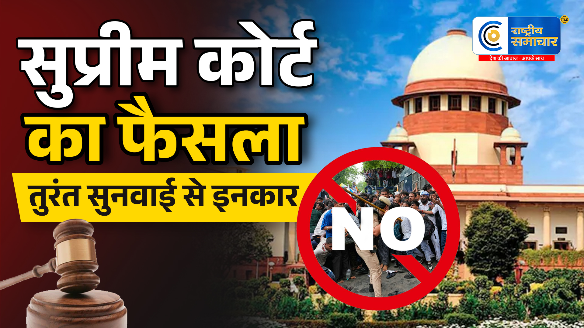 प्रदर्शनकारियों पर पुलिस कार्रवाई मामले मेंतुरंत सुनवाई से सुप्रीम कोर्ट का इनकार, CJI बोले- वीडियो देखने का समय नहीं