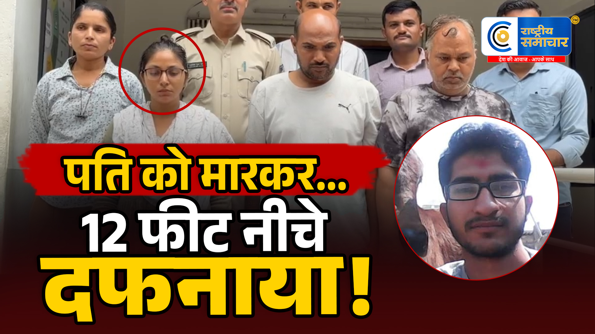 'दृश्यम' जैसी मर्डर मिस्ट्री का खुलासा!पत्नी और प्रेमी पर पति की हत्या कर फैक्ट्री के फर्श के नीचे दफनाने का आरोप