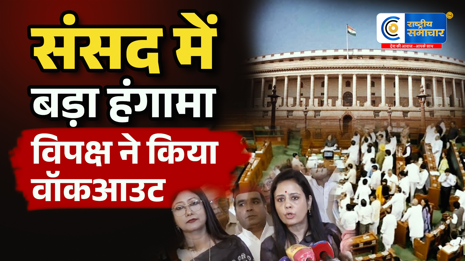 मॉनसून सत्र से पहले संसद में सियासी घमासानबागी TMC सांसदों पर भड़का विपक्ष; सर्वदलीय बैठक से किया वॉकआउट