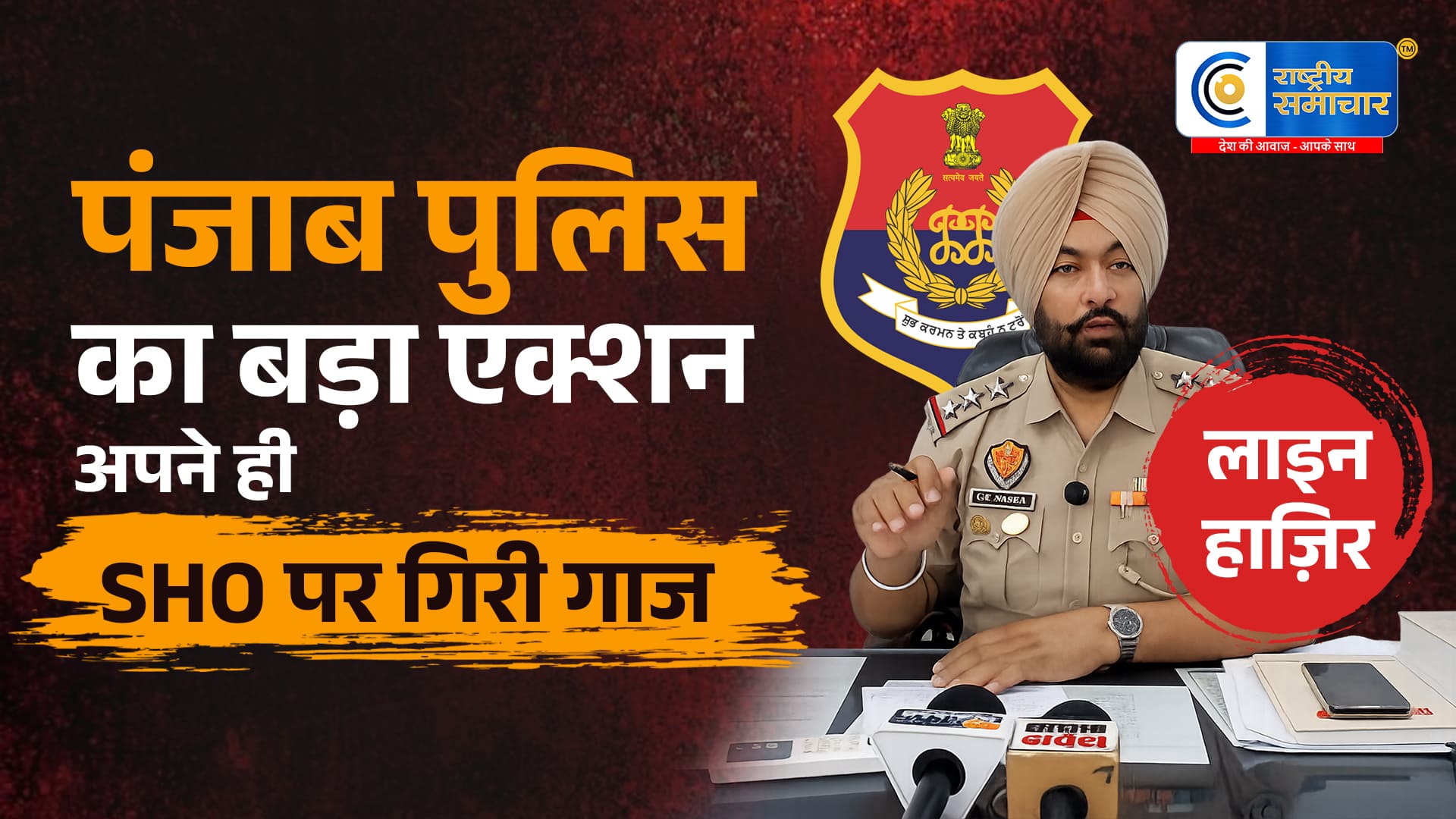 FBI के खुलासे के बाद पंजाब पुलिस का बड़ा एक्शन…4 करोड़ की रंगदारी केस में अपने ही SHO को किया गिरफ्तार