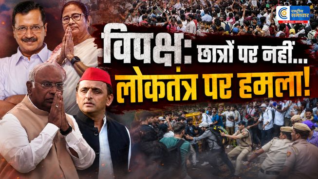 CJPप्रदर्शन पर लाठीचार्ज को लेकर विपक्ष का हमला, 'ये सरकार नहीं, अहंकार है',जंतर-मंतर से संसद मार्च
