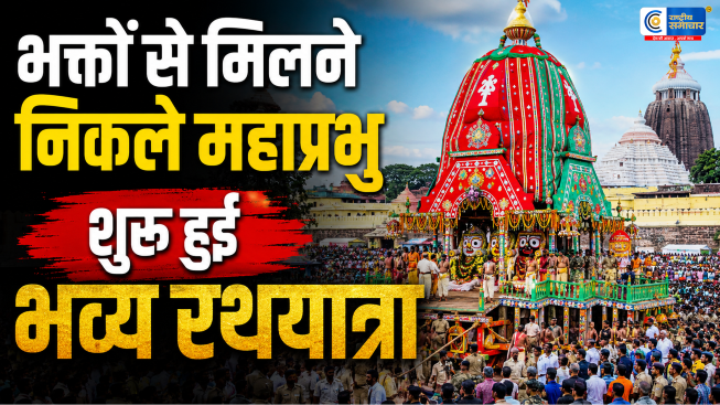 अहमदाबादमें निकली भगवान जगन्नाथ की 149वीं रथयात्रा, PM मोदी ने निभाई वर्षों पुरानी परंपरा