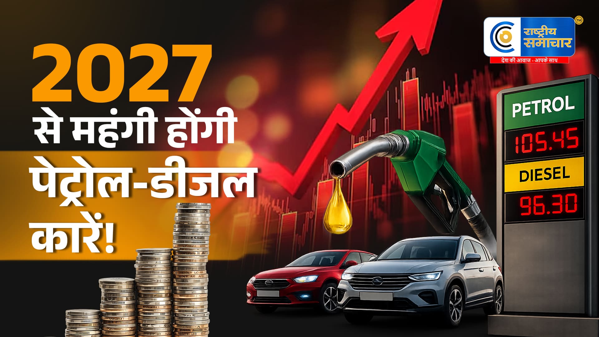 अप्रैल 2027महंगी हो सकती हैं पेट्रोल-डीजल कारें! सरकार ने जारी किया CAFE-III का नया ड्राफ्ट