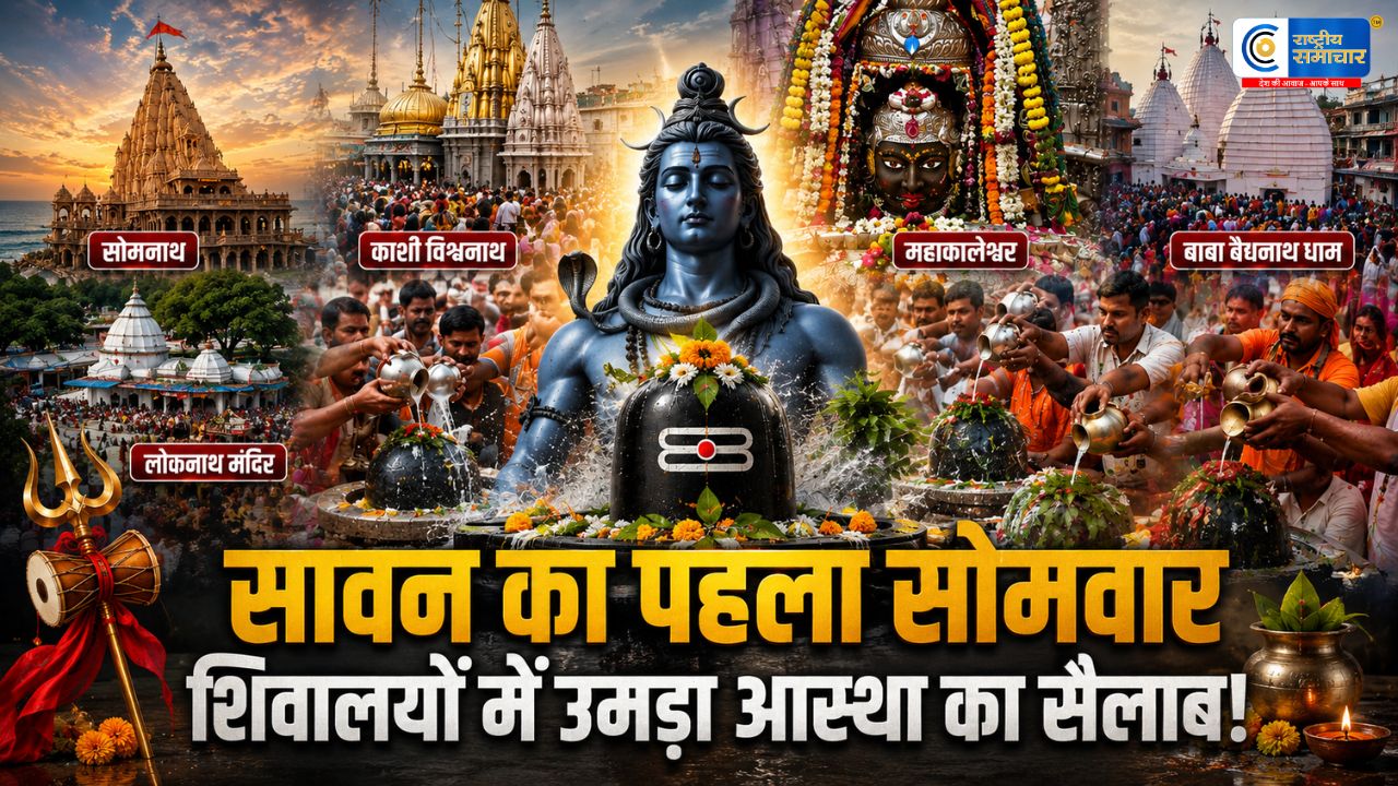 सावन के पहले सोमवार पर शिवमय हुआ देश:काशी में मंगला आरती, उज्जैन में अभिषेक, शिवालयों में उमड़ा आस्था का सैलाब