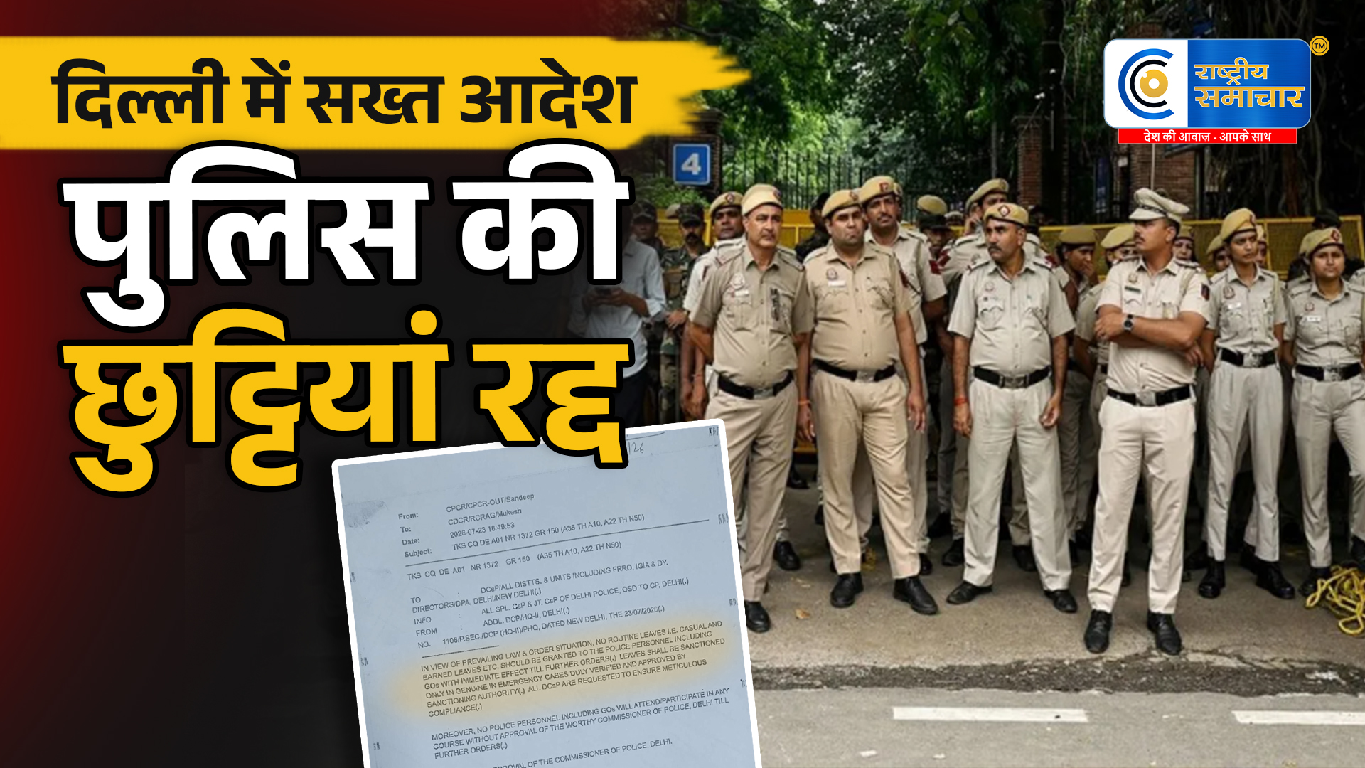 दिल्ली में हाई अलर्ट:सभी पुलिसकर्मियों की छुट्टियां रद्द, प्रदर्शन के बीच बड़ा आदेश