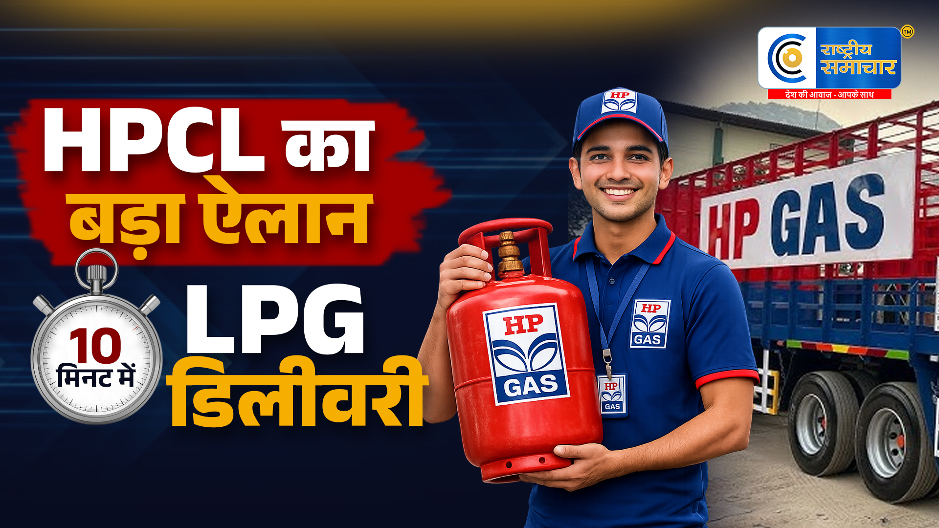 अब 10 मिनट में घर पहुंचेगा गैस सिलेंडर!Instamart और HPCL की नई सर्विस लॉन्च, जानिए कैसे करें ऑर्डर