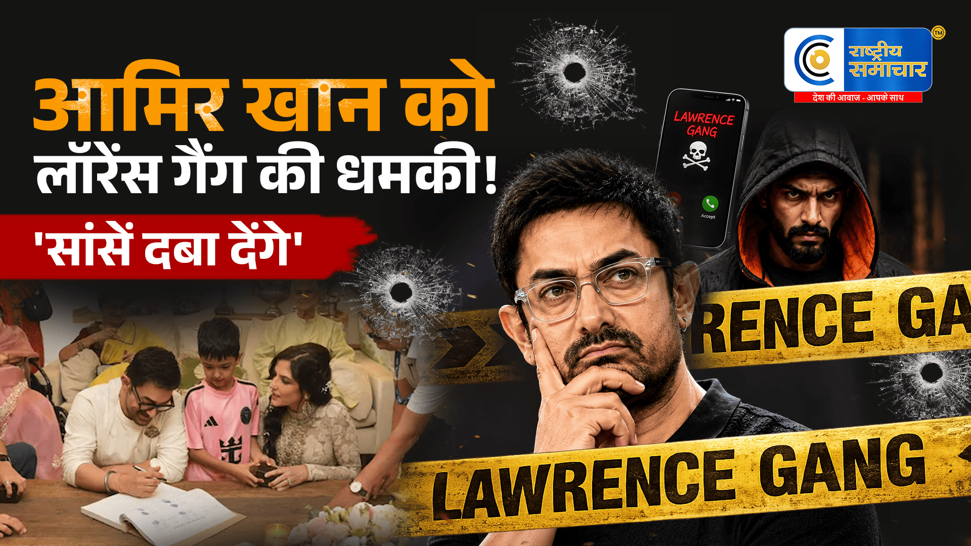 लॉरेंस बिश्नोई गैंगने आमिर खान को दी धमकी! तीसरी शादी को बताया 'लव जिहाद', कहा- 'सांसें दबा लेंगे'