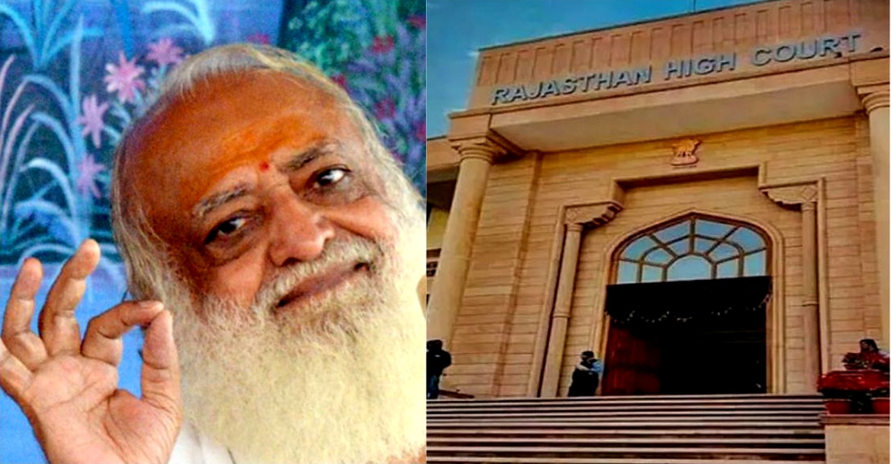मेडिकल आधार पर लगाई थी याचिका : राजस्थान हाई कोर्ट से आसाराम को मिली 6 महीने की जमानत