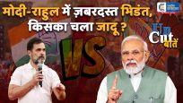 बिहार में चुनावी घमासान : रैलियों का रेला और भावनाओं का खेला राहुल का छठ पर बयान बिहार का अपमान : मोदी