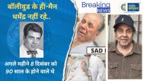  अलविदा : बॉलीवुड के ही-मैन धर्मेंद्र नहीं रहे ,अगले महीने 8 दिसंबर को 90 साल के होने वाले थे, आखिरी फिल्म होगी 'इक्कीस'
