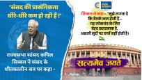 कपिल सिब्बल ने आरोप लगाया  -'असली मुद्दों पर चर्चा नहीं होती, संसद की प्रासंगिकता धीरे-धीरे कम हो रही है '