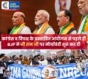 बीजेपी का जी राम जी राष्ट्रीय जनजागरण अभियान : कांग्रेस व विपक्ष के आंदोलन से पहले ही BJP ने ' जी राम जी ' पर मोर्चाबंदी शुरू कर दी