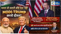 अमेरिका के बदले सुर-'भारत से जरूरी कोई देश नहीं...',US राजदूत ने कहा- ट्रंप अगले साल भारत आ सकते हैं।
