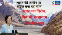 भारत की जमीन पर सड़क बना रहा चीन: भारत का विरोध, फिर भी शक्सगाम पर चीन अड़ा, कश्मीर में निर्माण को जायज ठहराया