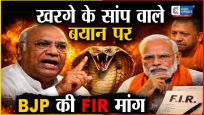 कांग्रेस अध्यक्ष खरगे के सांप वाले बयान :पर BJP का हमला, FIR की मांग के साथ सियासी घमासान हुआ तेज  