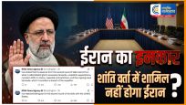 Iran Snubs US: शांति वार्ता से पीछे हटा ईरान,ट्रंप को सीधा झटका; मिडिल ईस्ट में फिर बढ़ा युद्ध का खतरा