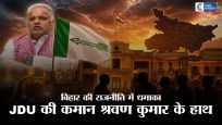 बिहार की सियासत में नीतीश का दांव: श्रवण कुमार बने जदयू विधायक दल के नेता, विधानसभा ने जारी की अधिसूचना