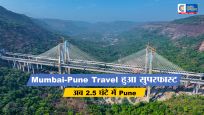 मुंबई–पुणे यात्रा में बड़ा बदलाव: ‘Missing Link Project’ से घटेगा सफर का समय, ट्रैफिक से मिलेगी राहत और ईंधन की होगी बड़ी बचत  