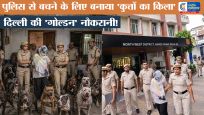 नौकरानी नहीं 'गोल्ड लेडी'कहिए! दिल्ली की सोनिया का अजीबोगरीब कारनामा, पुलिस को रोकने के लिए तैयार की कुत्तों की 'सेना' 