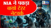 ISIS से जुड़ाडॉक्टर बना बायो टेरर का मास्टरमाइंड! NIA ने 3 आरोपियों के खिलाफ दाखिल की चार्जशीट