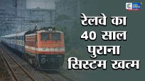रेलवे का बड़ा डिजिटल बदलाव: 40 साल पुराने रेलवे रिजर्वेशन सिस्टम की होगी छुट्टी, अब AI बताएगा वेटिंग टिकट कन्फर्म होने के 94% सटीक चांस 