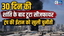 मिडिल ईस्ट में फिर छिड़ी जंग! ईरान का UAE पर बड़ा मिसाइल और ड्रोन हमला, हाई अलर्ट पर दुनिया 
