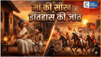 मदर्स डे 2026:भारत की वो 10 महान माताएं जिन्होंने बच्चों को नहीं, इतिहास गढ़ा,जीजाबाई से माता त्रिप्ता तक