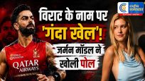 “विराट के खिलाफ बोलने के लिए मुझे पैसे दिए जा रहे थे”जर्मन मॉडल के बयान से मचा बवाल,सोशल मीडिया पर विराट कोहली 
