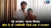 तमिलनाडु: CM विजय के 'ज्योतिषी' का खराब समय, OSD बनने के 24 घंटे के भीतर ही पद से छुट्टी 
