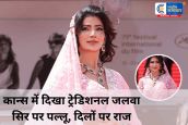 कान्स में छाया सोनिया बंसल का देसी अंदाज! गुलाबी साड़ी और मोरपंख वाले लुक पर फिदा हुए फैंस