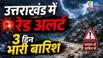 उत्तराखंड में भारी बारिश का अलर्ट,देहरादून - नैनीताल समेत कई जिलों में IMD की चेतावनी