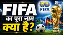 FIFA का पूरा नाम क्या हैफीफा वर्ल्ड कप दुनिया का सबसे लोकप्रिय फुटबॉल टूर्नामेंट है