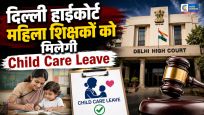 दिल्ली हाईकोर्ट का बड़ा फैसला:निजी स्कूलों की महिला शिक्षकों को भी मिलेगा चाइल्ड केयर लीव का अधिकार