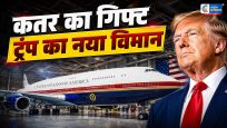 कतर का 37 अरब रुपये का सुपर लग्जरी जेट ट्रंप का नया Air Force One,400 मिलियन डॉलर के विमान का ट्रंप ने किया उद्घाटन