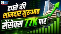 शेयर बाजार में शानदार शुरुआतसेंसेक्स 77,000 के पार,निफ्टी में भी जोरदार बढ़त सेंसेक्स 357 अंक उछला और निफ्टी 24,100 के पार पहुंचा।
