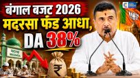 बंगाल में भाजपा सरकार का पहला बजट:मदरसों का फंड आधा,महिलाओं को 33% आरक्षण और कर्मचारियों को 38% DA