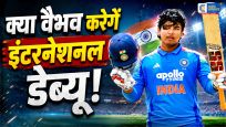15 साल का तूफान वैभव सूर्यवंशीआयरलैंड दौरे पर तोड़ सकते हैं सचिन का ऐतिहासिक रिकॉर्ड
