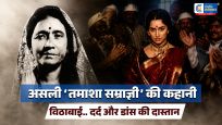RASHTRIYA SAMACHAR विशेष :बैकस्टेज बनीं मां, फिर स्टेज पर लौटकर किया डांस…कौन थीं ‘तमाशा सम्राज्ञी’ विठाबाई