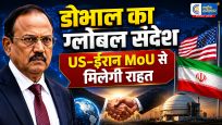 BRICS बैठक में अजीत डोभाल बोलेभारत ने अमेरिका-ईरान शांति समझौते का किया स्वागत,होर्मुज खुलने से मजबूत होगी वैश्विक सप्लाई चेन