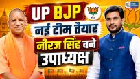2027-2029 चुनावी मिशन के लिए बीजेपी की नई टीम तैयारराजनाथ सिंह के बेटे नीरज सिंह बने प्रदेश उपाध्यक्ष