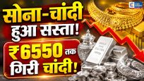 Gold-Silver Price Crashसोना-चांदी में बड़ी गिरावट,24 कैरेट गोल्ड और सिल्वर दोनों हुए सस्ते